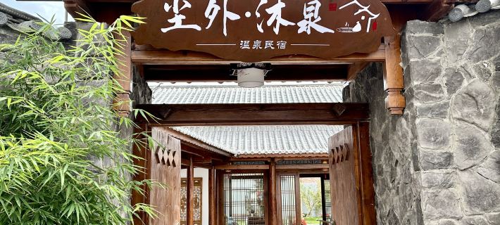 Wuyuan Chenwai Muquan Hot Spring Homestay Hotels in Eryuan County