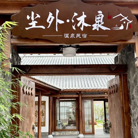 Wuyuan Chenwai Muquan Hot Spring Homestay