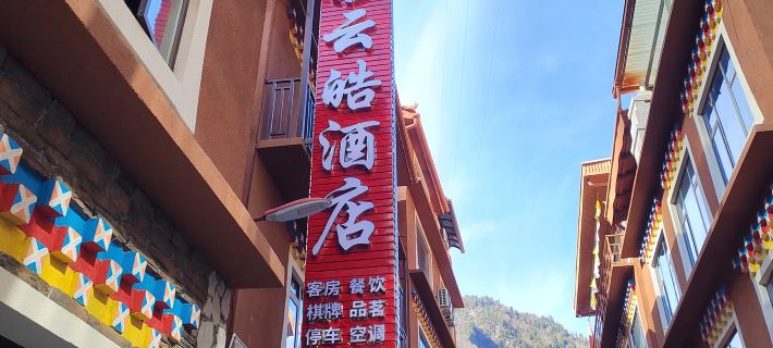 Yunhao Homestay Hotels in Heishui