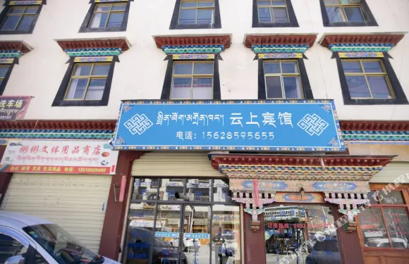 白朗雲上賓館