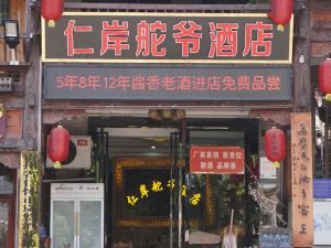 茅台鎮仁岸舵爺飯店（中國酒文化城店）