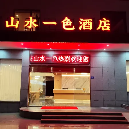 Shan & Shui  Hotel