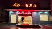 泉州豐澤山水一色酒店（清源山店） 鄰近元元洞天的酒店
