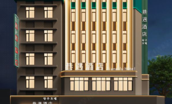 Xiangyu French Retro Hotel (Yanji Yanbian University Water Market Store)