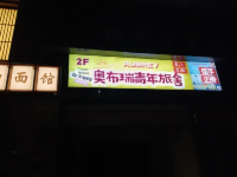 Aobure Hostel (Suzhou Museum Guanqian Street)