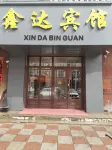 Yabuli Xinda Hotel