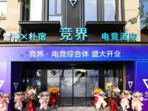 Jingjie E-Sports Hotel (Tai'an Ningyang Ciyao Town) Ningyang İlçesi otelleri