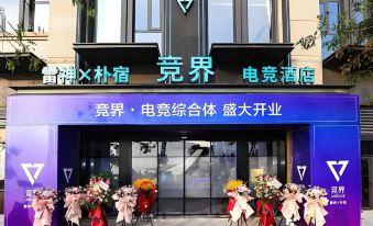 Jingjie E-Sports Hotel (Tai'an Ningyang Ciyao Town)