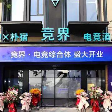 Jingjie E-Sports Hotel (Tai'an Ningyang Ciyao Town)
