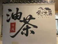 Gongcheng Aiyu Residential Residence