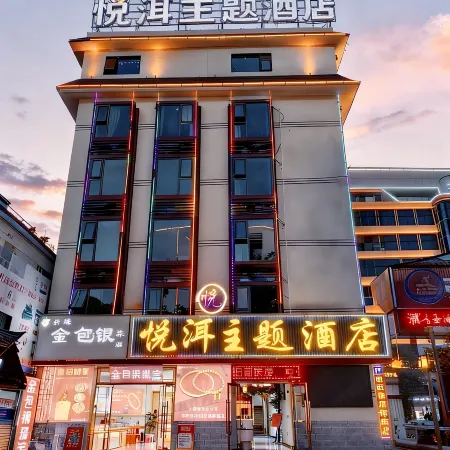 Yue er zhu ti jiu dian