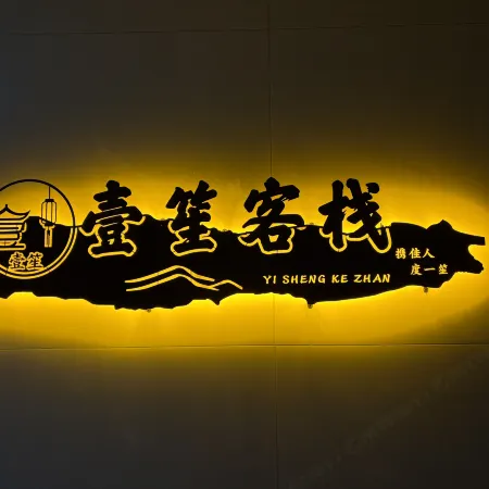 Yisheng Chinese Inn