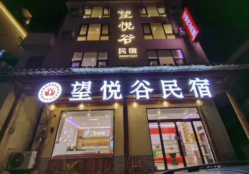 โฮมสเตย์ฮุกเย่ว์วัลเลย์