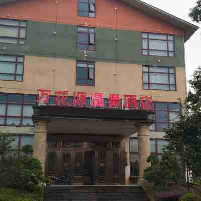 湄潭萬花源温泉酒店 Hotel Exterior