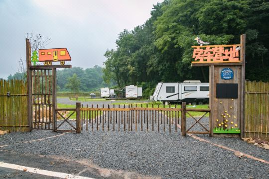 重庆萤火谷房车营地