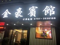 龙南金豪宾馆 - 酒店外部