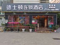 德士顿酒店(成都琉璃场店) - 酒店外部