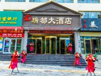 积石山瑞都大酒店 - 酒店外部