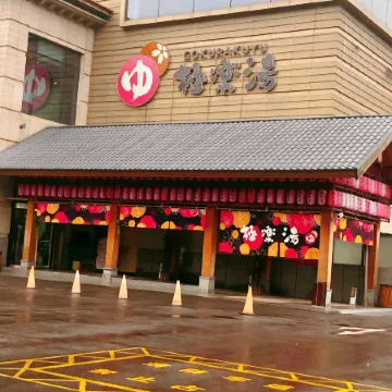 Shanghai Jiletang Jinshajiang Hot Spring Hotel