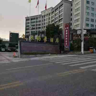 Wenlai Haojing Hotel Hotel Exterior