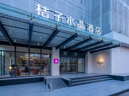 桔子水晶北京安貞飯店