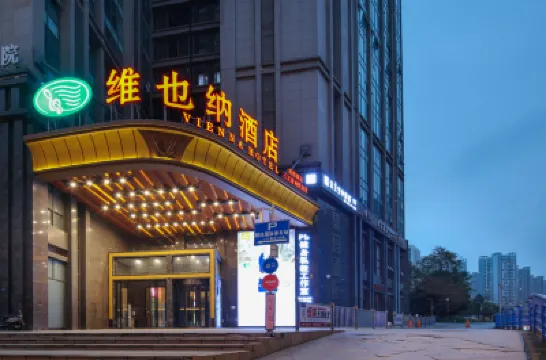 維也納酒店（成都南站三瓦窯地鐵站店） 成都火車南站/凱德天府酒店