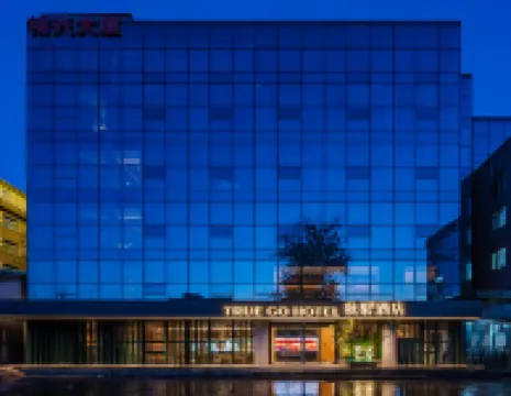 秋果酒店(北京國貿朝陽路店) 鄰近萊錦文化創意產業園的酒店