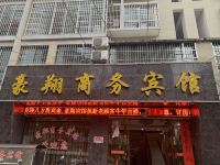 广水豪翔商务宾馆