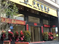 Sha an Na Hotel Hotels in der Nähe von Huizhou Teaching Department of Science & Technology Cadre College