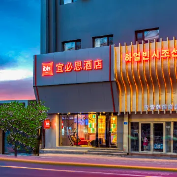 Ibis Hotel (Harbin Central Street Airport Bus Station Hotel) Отели рядом с достопримечательностью «Jingyang Pedestrian Street (Daxin Street)»