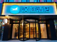 โรงแรม HanTing (ศูนย์การประชุมเหม่ยเจียง ถนนจูเจียง เทียนจิน) โรงแรมใกล้Weishanlu