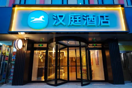 HanTing Hotel (Tianjin Meijiang Convention Center Zhujiang Road) Отели рядом с достопримечательностью «CPC Tianjin Hexi District Committee Party School»
