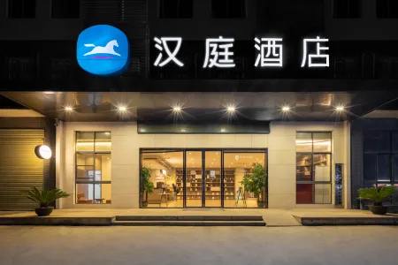 HanTing Hotel (Nanchang Jiahai Industrial Park) Отели рядом с достопримечательностью «Jiangxi University of Science and Technology (Wuhu Campus)»