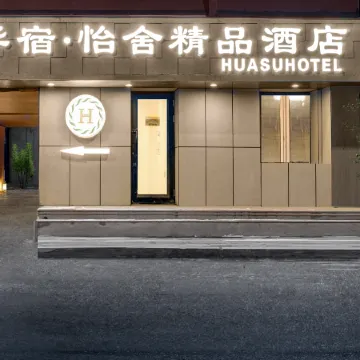 Harbin Central Street Huasu Yishe Boutique Hotel (Saint Sophia Church) Отели рядом с достопримечательностью «Jingyang Pedestrian Street (Daxin Street)»