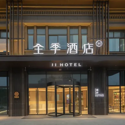 全季酒店（通州南山湖水街萬達廣場店） 鄰近通州广场的酒店
