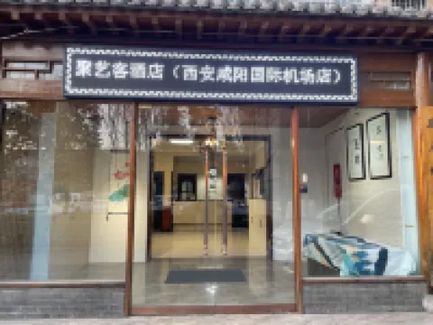 JUYIKE HOTEL(Xi'an Xianyang International Airport Store)