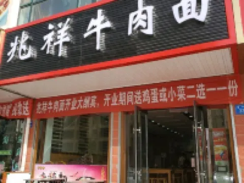 会寧兆祥ホテル 会寧のホテル