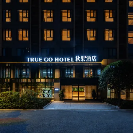 TRUE GO Hotel (Changsha South Railway Staion, Yuhua District Government Subway Station) Отели рядом с достопримечательностью «Changsha Social Work College Gymnasium»