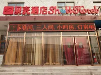 Shell Hotel (Beijing Changping District Chengnan Street Nanhaozhuang Village) Отели в г. Пекин