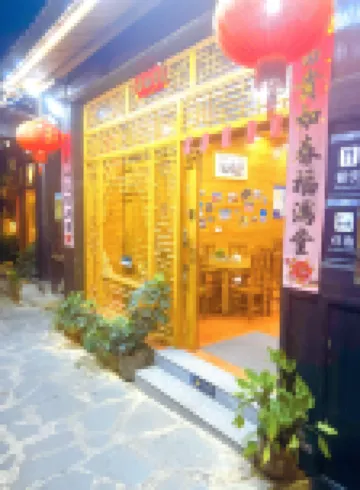 三江風景好客棧（程陽八寨景區店）