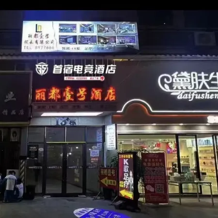 Yanhe Shousu E-Sports Hotel