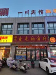 Yichuan Hotel