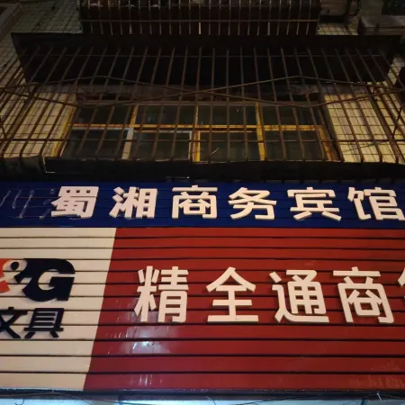 Shuxiang Business Hotel