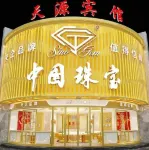 Haiyuan Tianyuan Hotel Hotels in Haiyuan