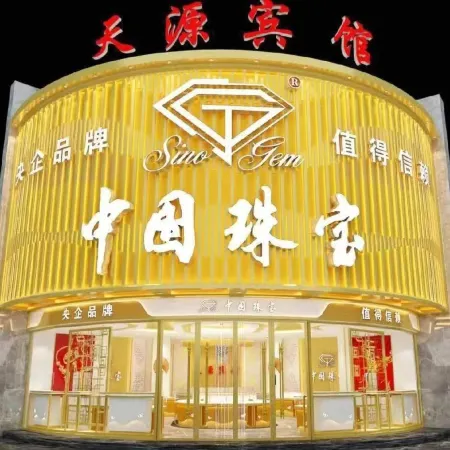 Haiyuan Tianyuan Hotel Отели рядом с достопримечательностью «Haiyuan Big Earthquake Wanrenfen Relic Site»