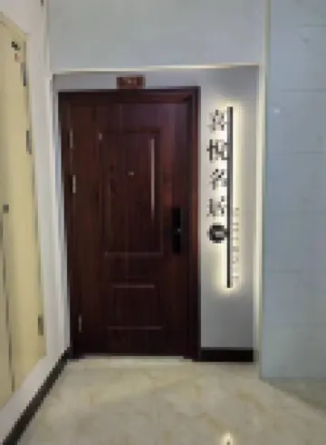 扶綏喜悦名居