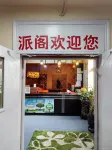 Paige Hotel Hotels in Yongji