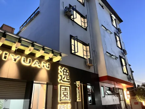 逸園•YIYUAN美宿（陶溪川文創街區店）