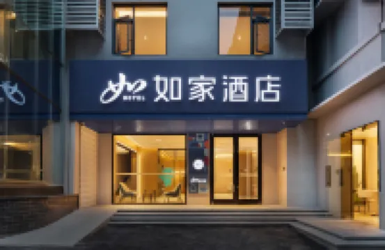 ホームイン・ネオ（成都金牛万達荷花池卸売市場）