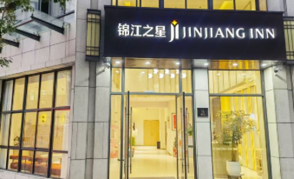 Jinjiang Inn (Fuzhou Wuyi Square Shuibu Subway Station)